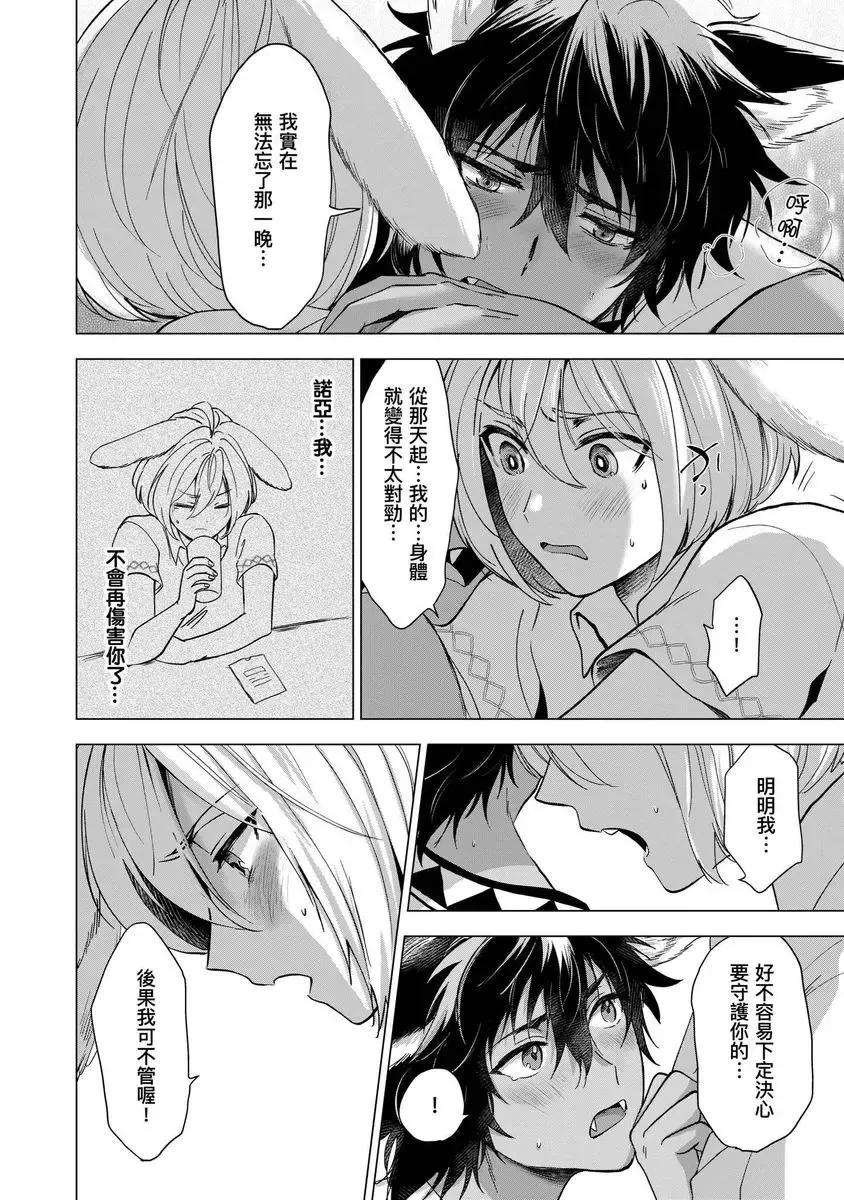 [Arukuno Troy] Boku de Mitashite | 用我來滿足吧 Fhentai - Page 84