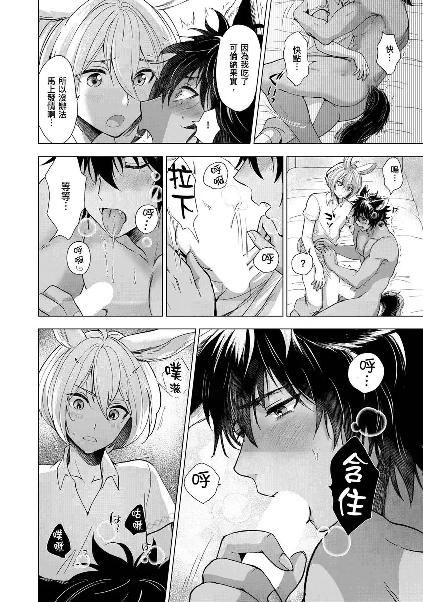[Arukuno Troy] Boku de Mitashite | 用我來滿足吧 Fhentai - Page 86