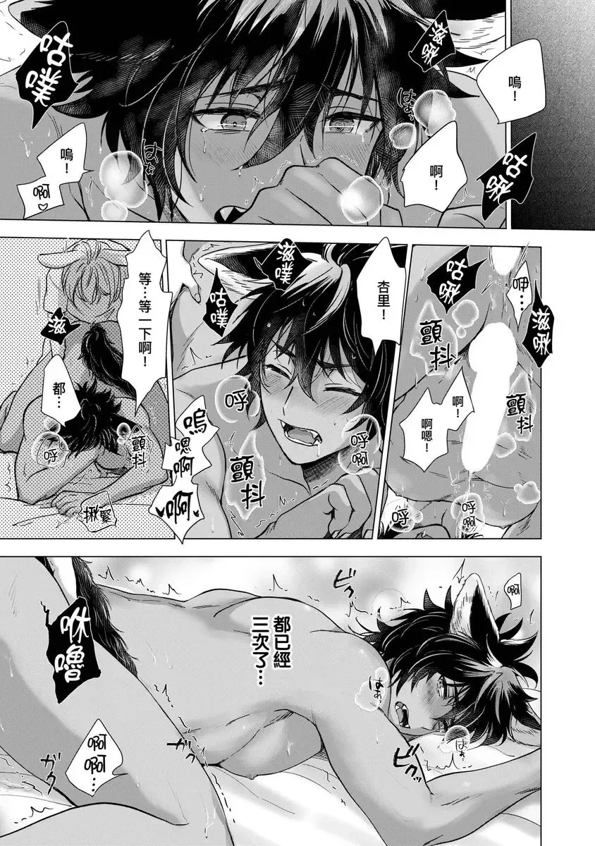 [Arukuno Troy] Boku de Mitashite | 用我來滿足吧 Fhentai - Page 87