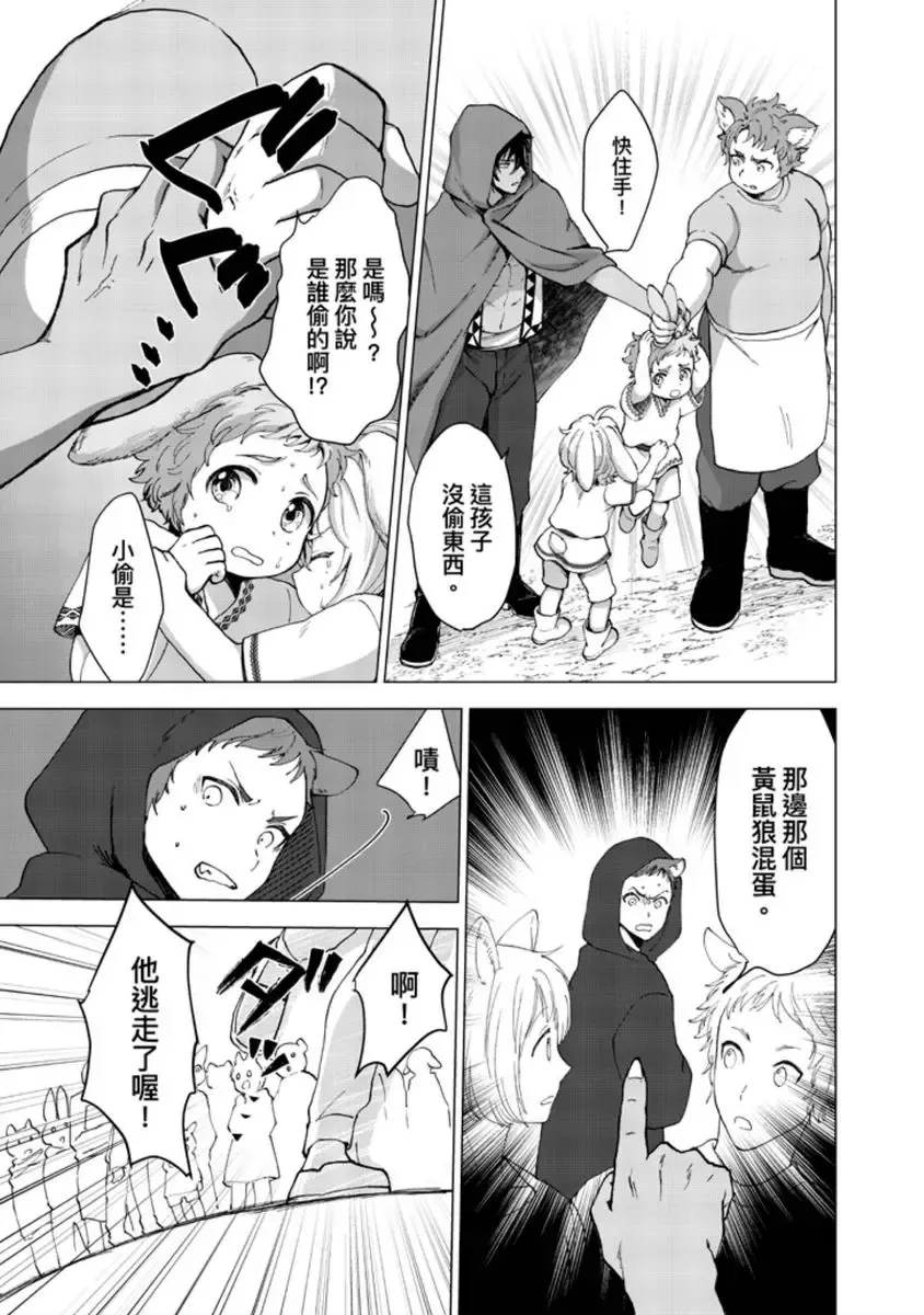 [Arukuno Troy] Boku de Mitashite | 用我來滿足吧 Fhentai - Page 9