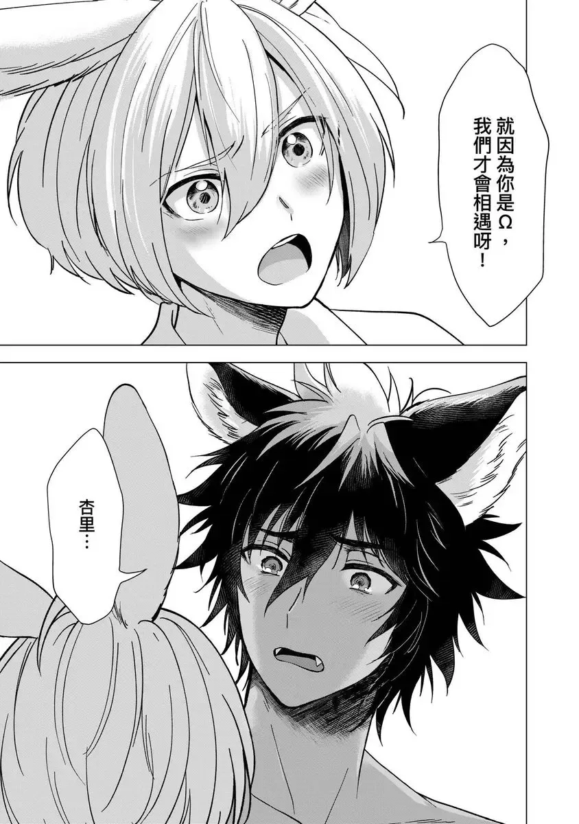 [Arukuno Troy] Boku de Mitashite | 用我來滿足吧 Fhentai - Page 91