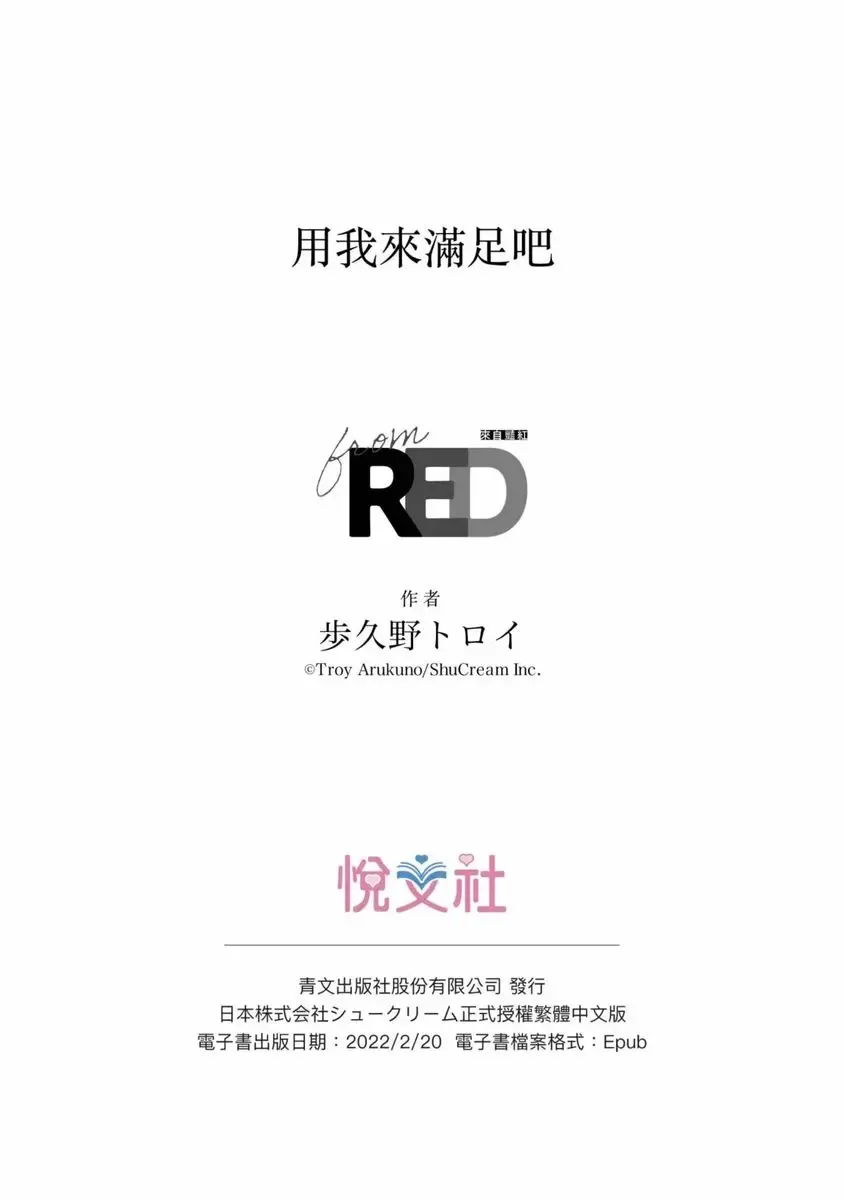 [Arukuno Troy] Boku de Mitashite | 用我來滿足吧 Fhentai - Page 93