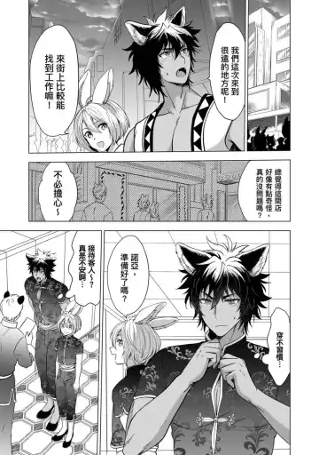 [Arukuno Troy] Boku de Mitashite | 用我來滿足吧 Fhentai - Page 102