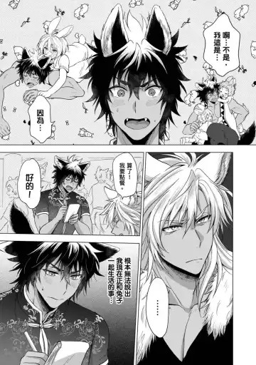 [Arukuno Troy] Boku de Mitashite | 用我來滿足吧 Fhentai - Page 106