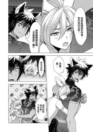 [Arukuno Troy] Boku de Mitashite | 用我來滿足吧 Fhentai - Page 111