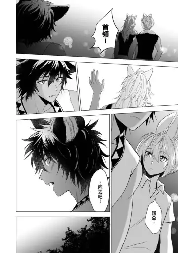 [Arukuno Troy] Boku de Mitashite | 用我來滿足吧 Fhentai - Page 123