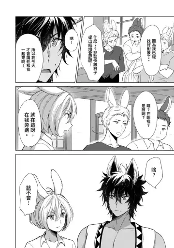 [Arukuno Troy] Boku de Mitashite | 用我來滿足吧 Fhentai - Page 132