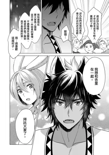 [Arukuno Troy] Boku de Mitashite | 用我來滿足吧 Fhentai - Page 136