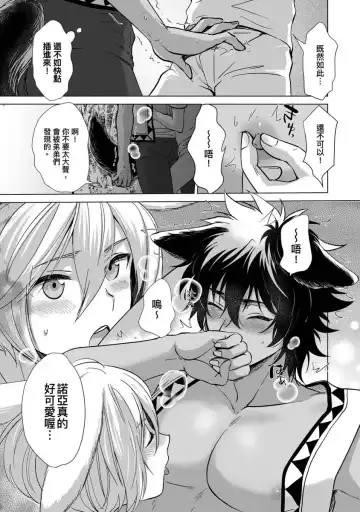 [Arukuno Troy] Boku de Mitashite | 用我來滿足吧 Fhentai - Page 153