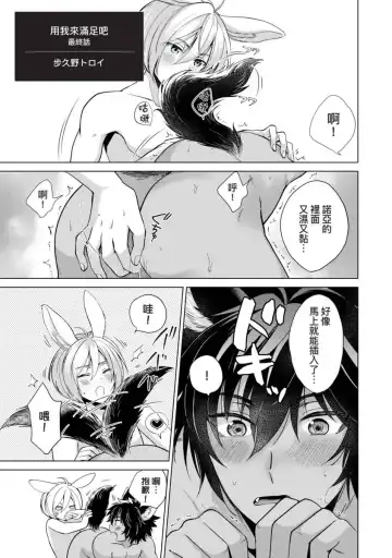 [Arukuno Troy] Boku de Mitashite | 用我來滿足吧 Fhentai - Page 165