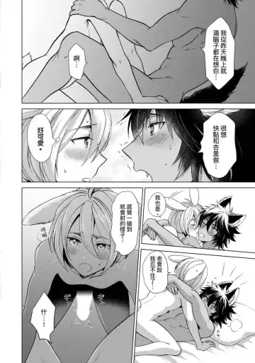 [Arukuno Troy] Boku de Mitashite | 用我來滿足吧 Fhentai - Page 166