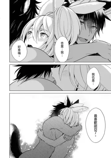 [Arukuno Troy] Boku de Mitashite | 用我來滿足吧 Fhentai - Page 180