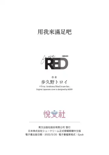 [Arukuno Troy] Boku de Mitashite | 用我來滿足吧 Fhentai - Page 186