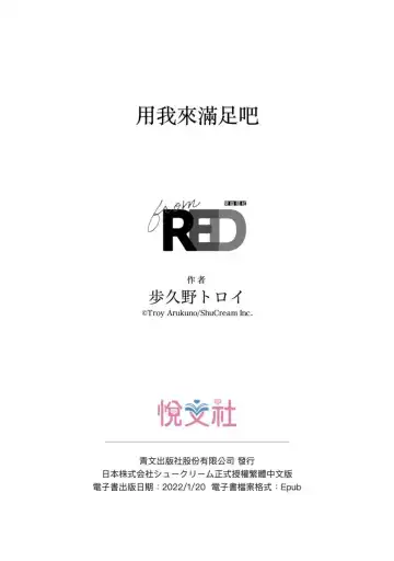 [Arukuno Troy] Boku de Mitashite | 用我來滿足吧 Fhentai - Page 29