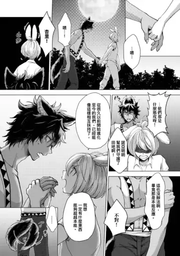 [Arukuno Troy] Boku de Mitashite | 用我來滿足吧 Fhentai - Page 35