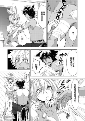 [Arukuno Troy] Boku de Mitashite | 用我來滿足吧 Fhentai - Page 36