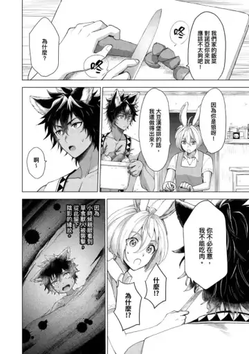[Arukuno Troy] Boku de Mitashite | 用我來滿足吧 Fhentai - Page 39