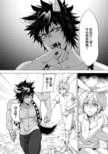 [Arukuno Troy] Boku de Mitashite | 用我來滿足吧 Fhentai - Page 46