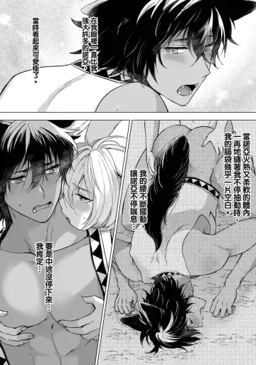 [Arukuno Troy] Boku de Mitashite | 用我來滿足吧 Fhentai - Page 71