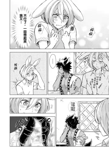 [Arukuno Troy] Boku de Mitashite | 用我來滿足吧 Fhentai - Page 72