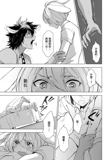 [Arukuno Troy] Boku de Mitashite | 用我來滿足吧 Fhentai - Page 83