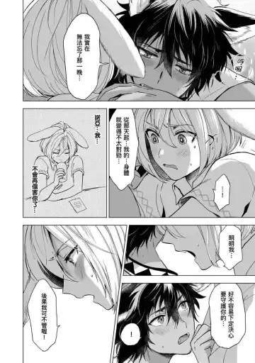 [Arukuno Troy] Boku de Mitashite | 用我來滿足吧 Fhentai - Page 84