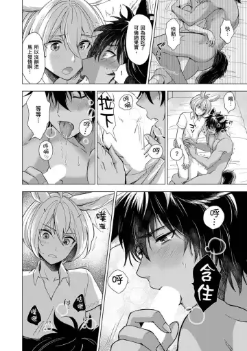 [Arukuno Troy] Boku de Mitashite | 用我來滿足吧 Fhentai - Page 86