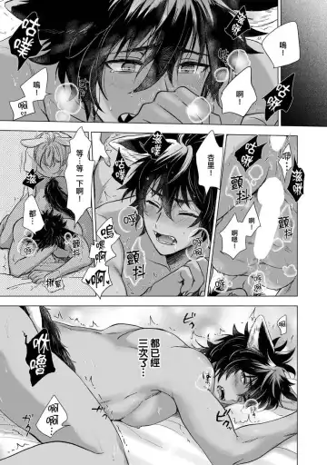 [Arukuno Troy] Boku de Mitashite | 用我來滿足吧 Fhentai - Page 87