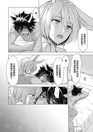 [Arukuno Troy] Boku de Mitashite | 用我來滿足吧 Fhentai - Page 88