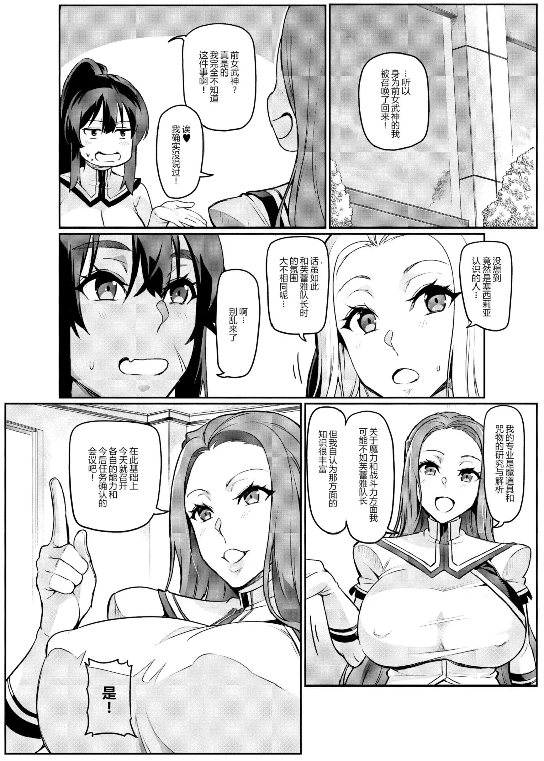 [Hatoba Akane] Touma Senki Cecilia Ch. 20 Fhentai - Page 6