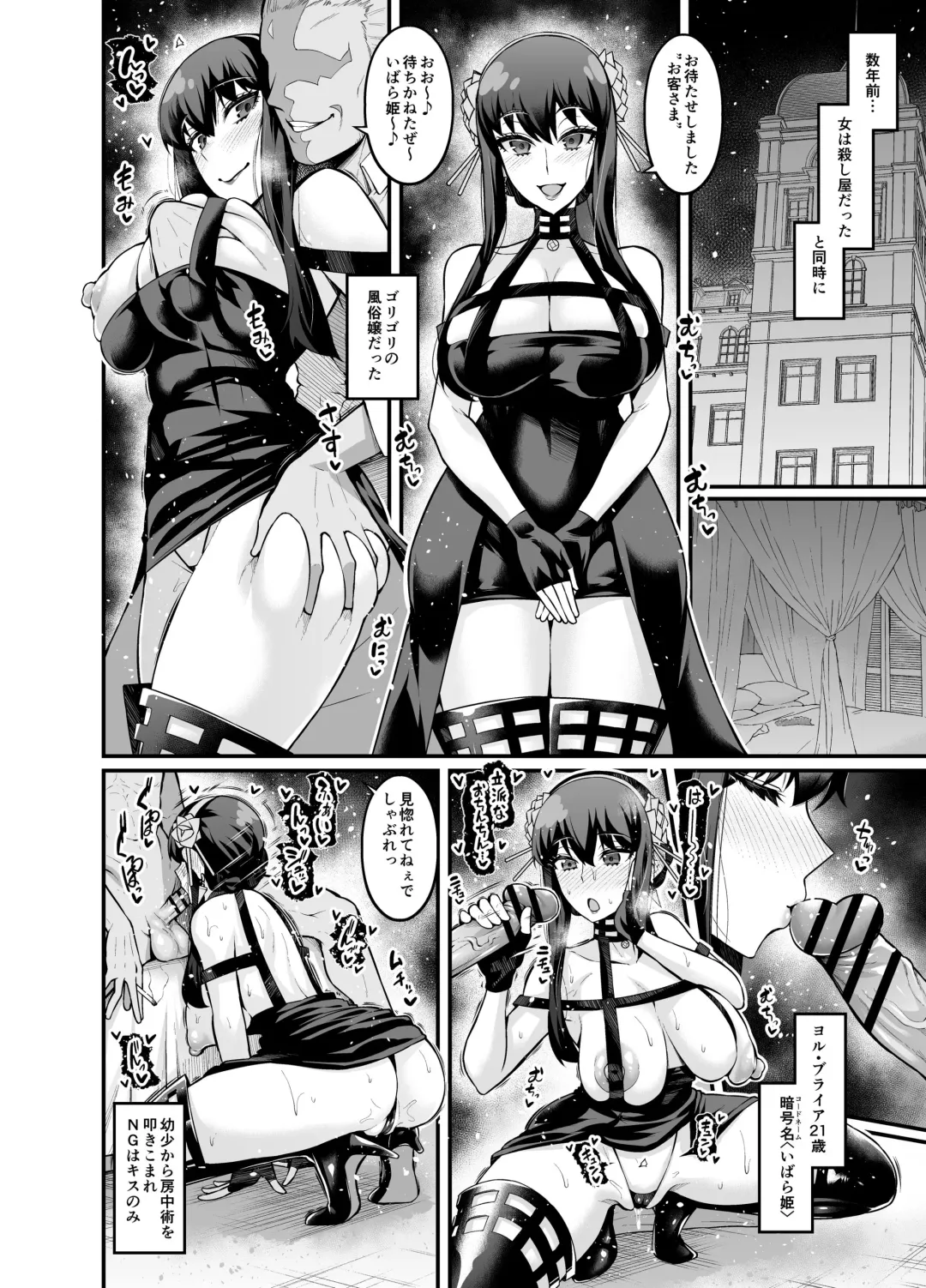 [Ankoman] Yor-san, Suunenmae no Oshigoto... Fhentai - Page 2