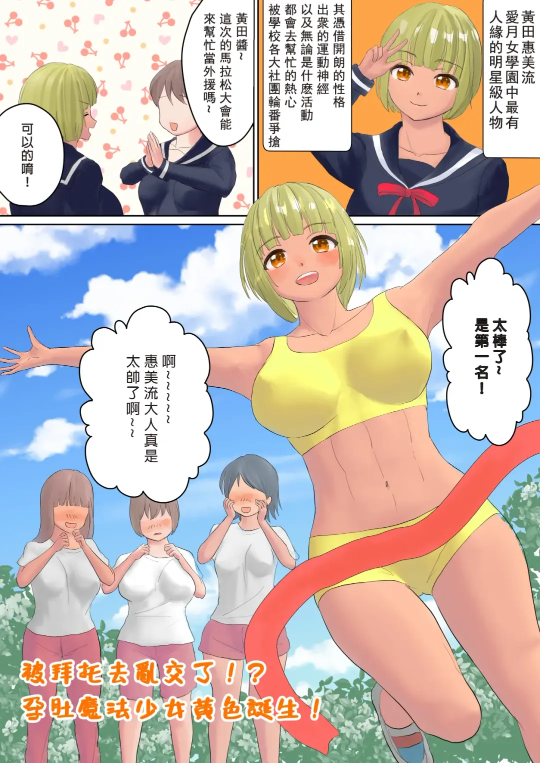 Harame! Botebara Mahou Shoujo Fhentai - Page 24