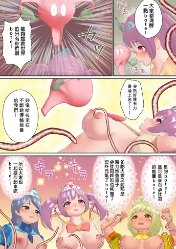 Harame! Botebara Mahou Shoujo Fhentai - Page 36