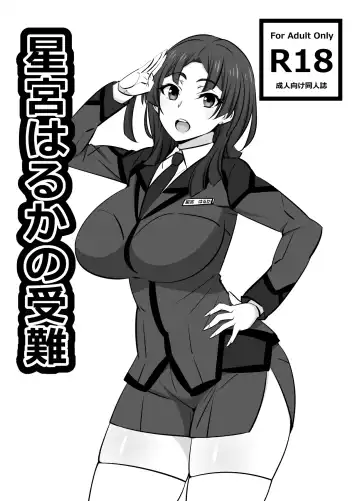 Read [Dokokano Aitsu] Hoshimiya Haruka no Junan - Fhentai