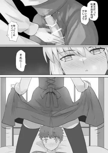 [Seibāna kyūjitsu 2 [fate grand order ) Fhentai - Page 16