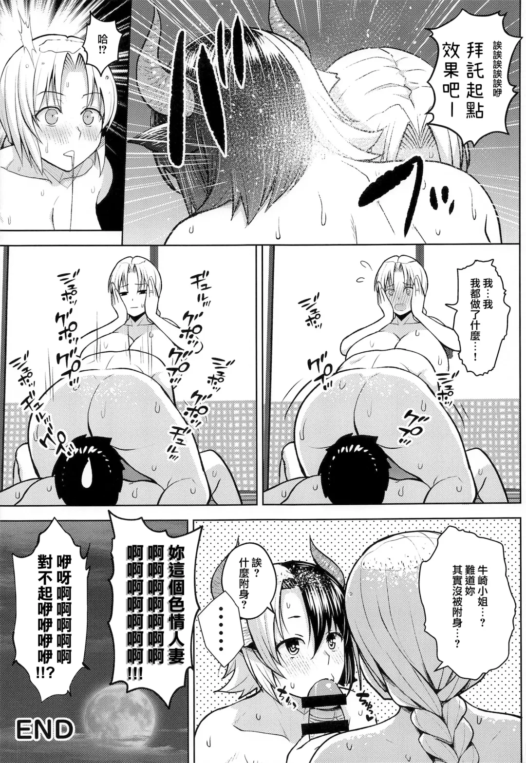 [Diisuke] Oku-san no Oppai ga Dekasugiru noga Warui! 5 | 都怪太太的胸部實在太大了! 5 Fhentai - Page 36