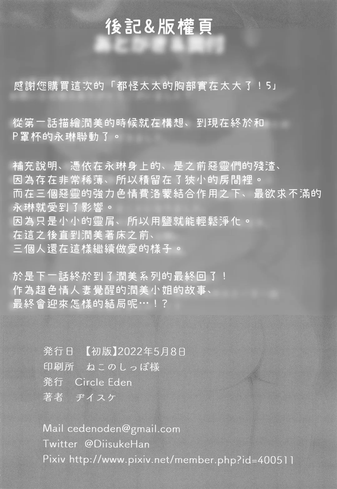 [Diisuke] Oku-san no Oppai ga Dekasugiru noga Warui! 5 | 都怪太太的胸部實在太大了! 5 Fhentai - Page 37