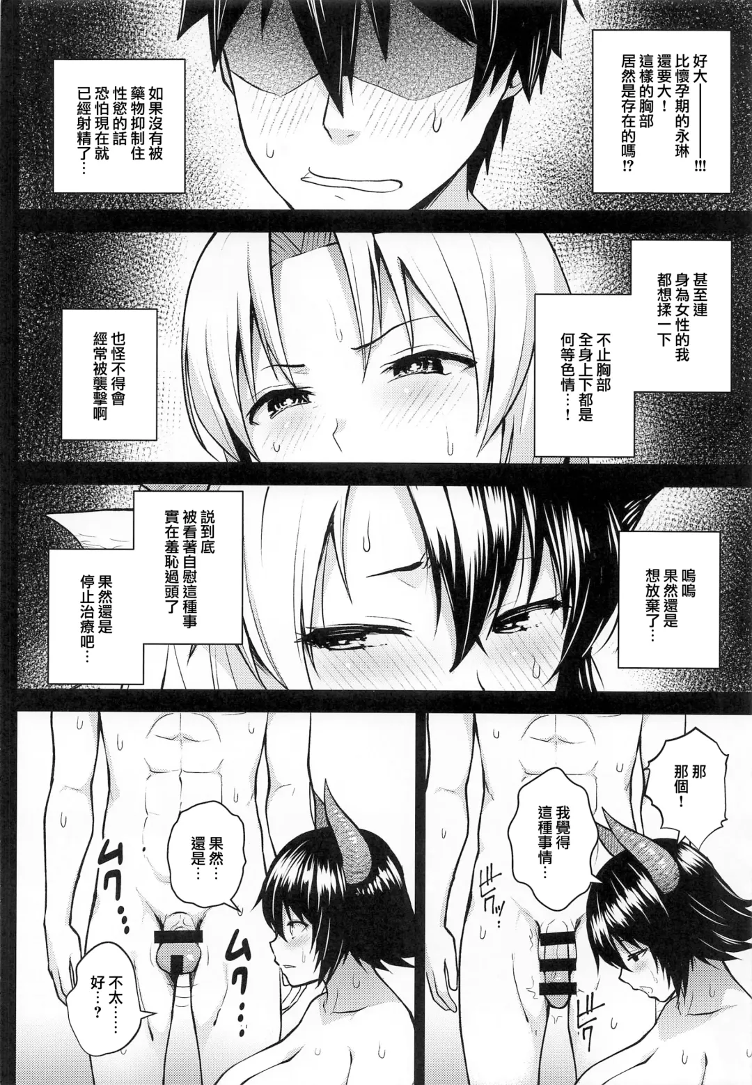 [Diisuke] Oku-san no Oppai ga Dekasugiru noga Warui! 5 | 都怪太太的胸部實在太大了! 5 Fhentai - Page 9