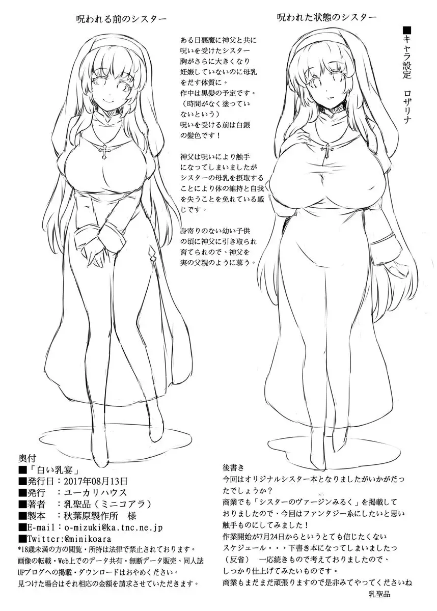 [Minikoara] Shiroi Nyuuen Fhentai - Page 18