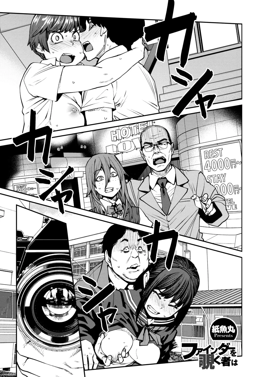 [Shimimaru] Finder wo Nozoku Mono｜They Who Look Through the Viewfinder Fhentai - Page 1