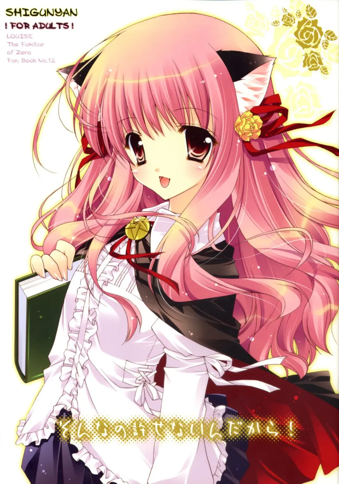 [Shigunyan] Sonna no Yuresenaindakara! Fhentai - Page 1