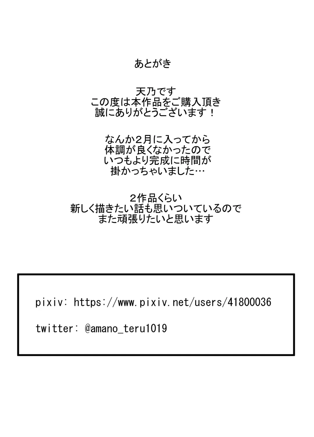 [Amano Teru] Hiru no Nie Fhentai - Page 33