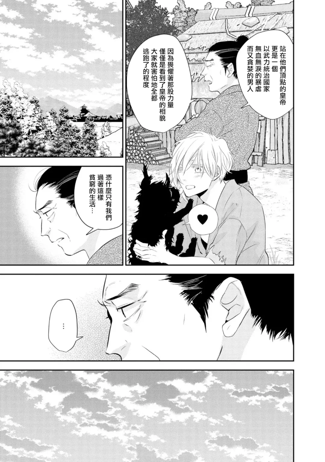 [Takayoshi Yuri] Kokou no Ou to Yotogi no Jouai | 孤高的王与侍寝者之间的情爱 Ch. 1-2 Fhentai - Page 10