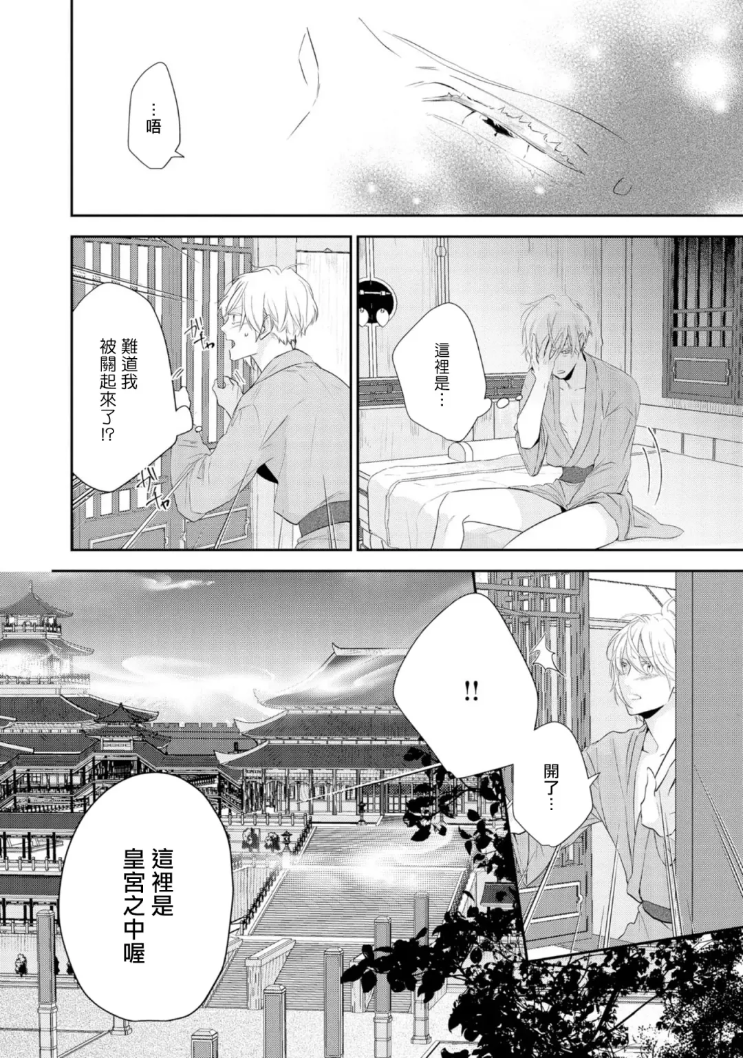 [Takayoshi Yuri] Kokou no Ou to Yotogi no Jouai | 孤高的王与侍寝者之间的情爱 Ch. 1-2 Fhentai - Page 15