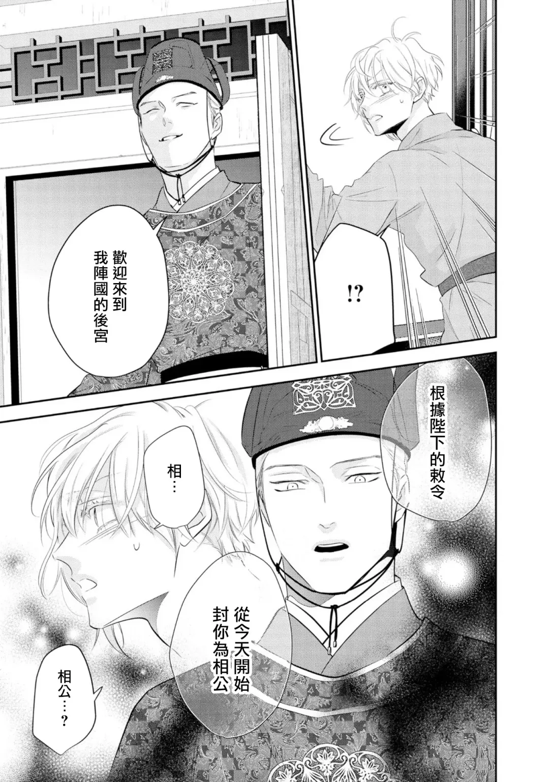 [Takayoshi Yuri] Kokou no Ou to Yotogi no Jouai | 孤高的王与侍寝者之间的情爱 Ch. 1-2 Fhentai - Page 16