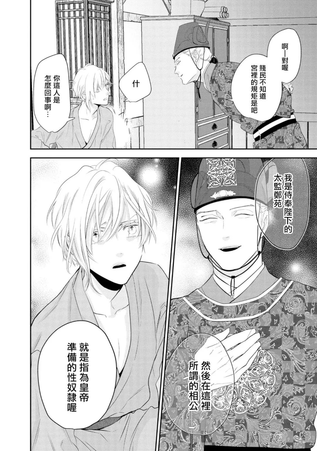 [Takayoshi Yuri] Kokou no Ou to Yotogi no Jouai | 孤高的王与侍寝者之间的情爱 Ch. 1-2 Fhentai - Page 17