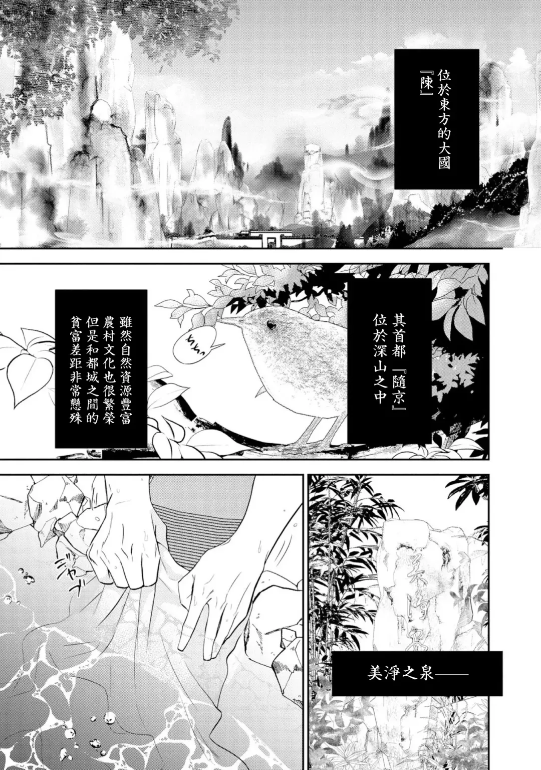 [Takayoshi Yuri] Kokou no Ou to Yotogi no Jouai | 孤高的王与侍寝者之间的情爱 Ch. 1-2 Fhentai - Page 2