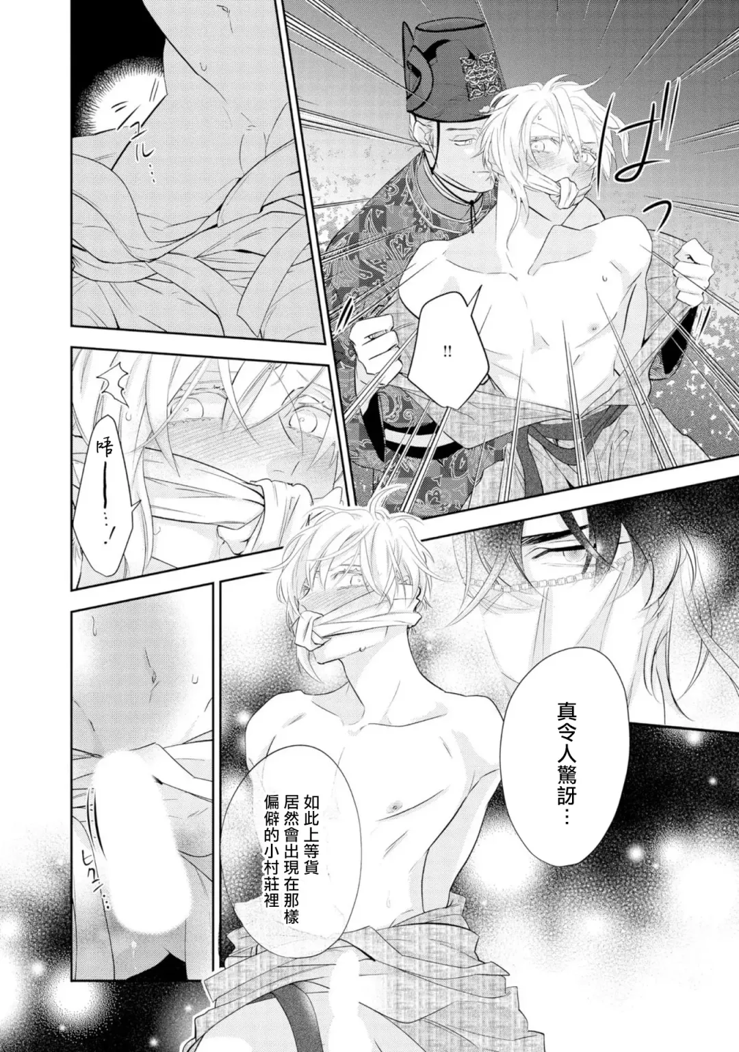 [Takayoshi Yuri] Kokou no Ou to Yotogi no Jouai | 孤高的王与侍寝者之间的情爱 Ch. 1-2 Fhentai - Page 21