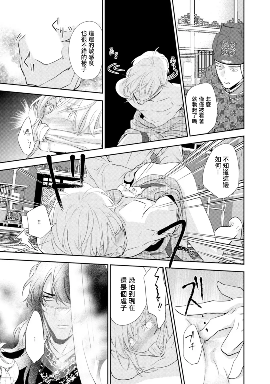 [Takayoshi Yuri] Kokou no Ou to Yotogi no Jouai | 孤高的王与侍寝者之间的情爱 Ch. 1-2 Fhentai - Page 22