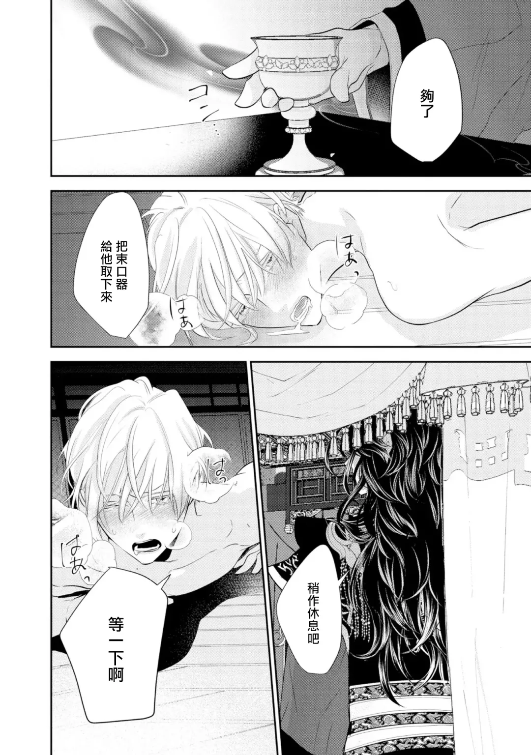 [Takayoshi Yuri] Kokou no Ou to Yotogi no Jouai | 孤高的王与侍寝者之间的情爱 Ch. 1-2 Fhentai - Page 23